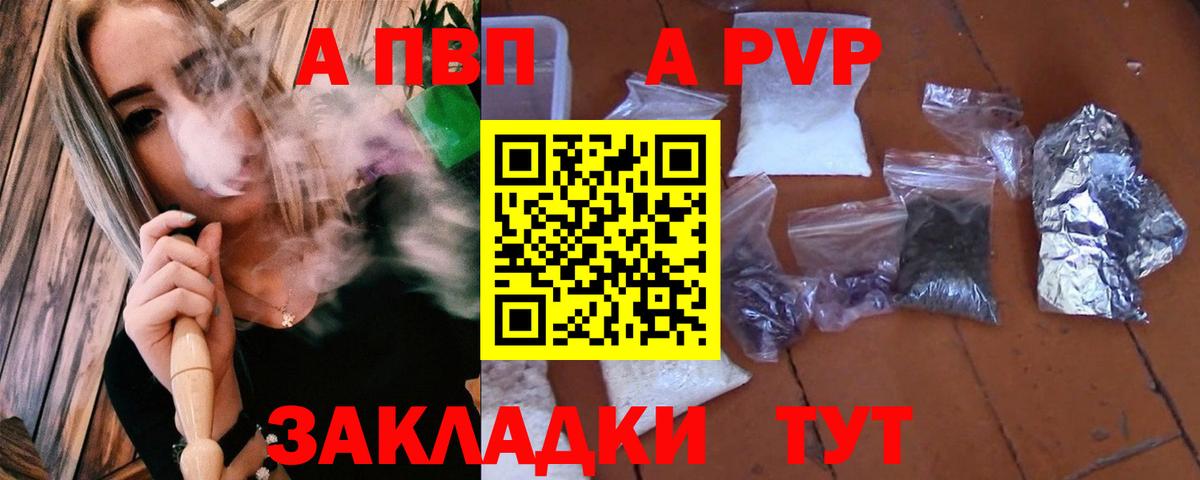Alfa_PVP VHQ Шумерля