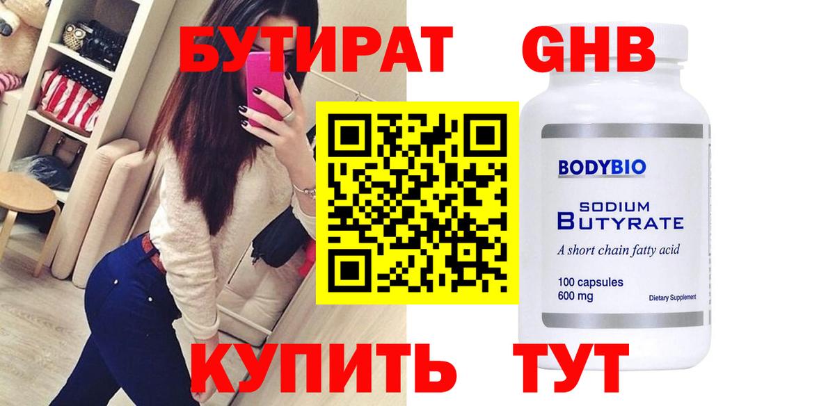 БУТИРАТ Butirat  Вход с VPN  Шумерля 