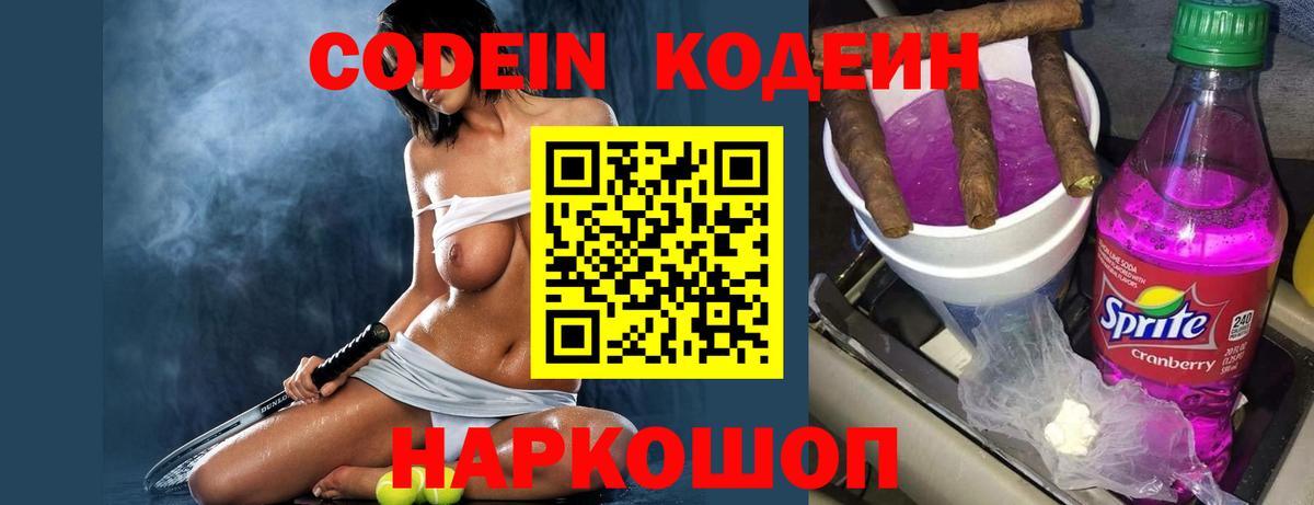 Шумерля  Codein Purple Drank  Вход с VPN  Codein Purple Drank 