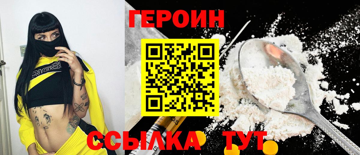 Героин белый Шумерля