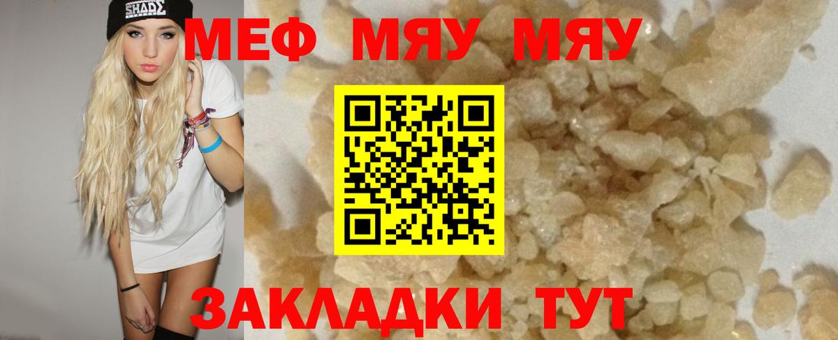МЕФ мука  Вход с VPN  Шумерля  Меф  Меф кристаллы 